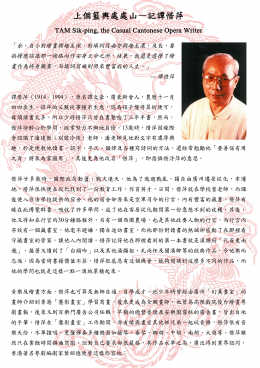 上個籃輿處處山&mdash;記譚惜萍 (共2頁)